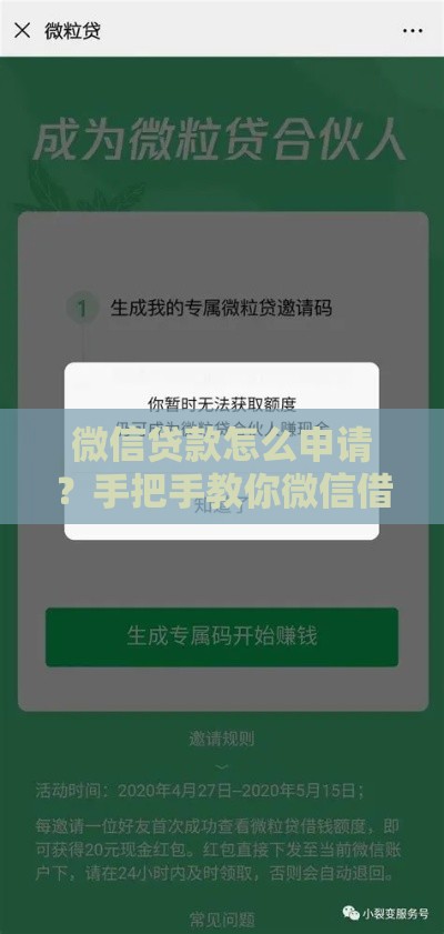 微信贷款怎么申请？手把手教你微信借钱流程