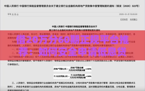 借20万分60期正规平台推荐：如何安全申请低息贷款？