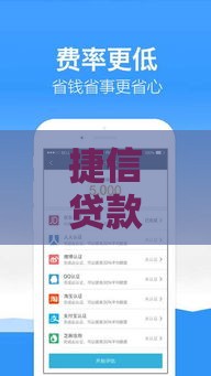 捷信贷款可靠吗安全吗？真实用户反馈与风险解析