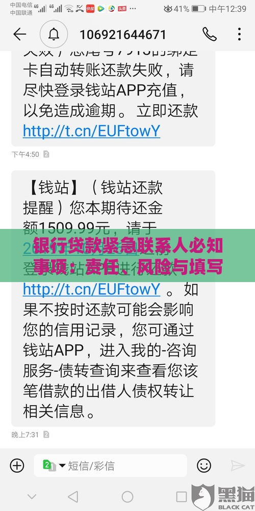 银行贷款紧急联系人必知事项：责任、风险与填写指南