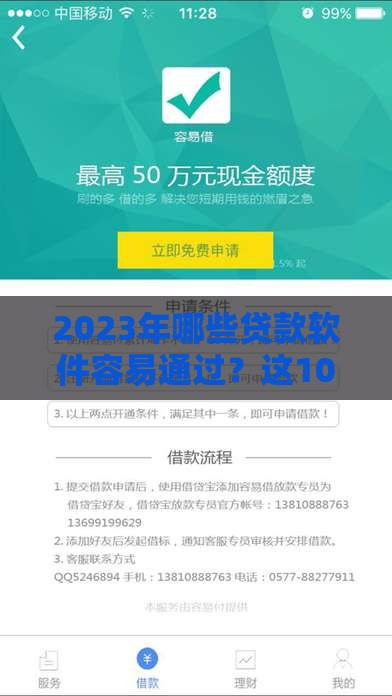 2023年哪些贷款软件容易通过？这10个平台审核快、门槛低