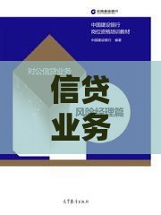 信贷业务基础知识全面解析：从申请到放款新手必看