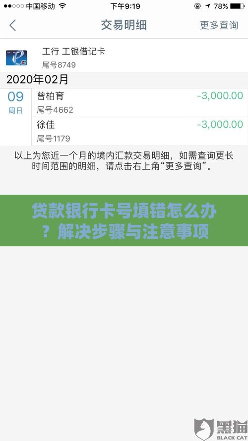 贷款银行卡号填错怎么办？解决步骤与注意事项