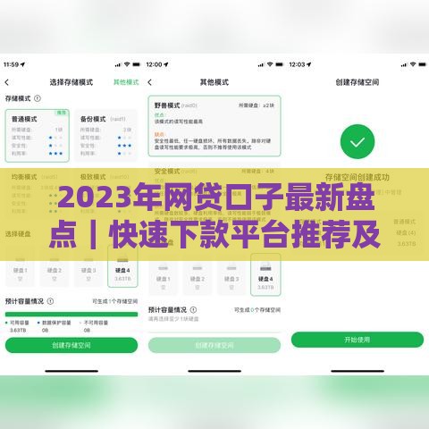 2023年网贷口子最新盘点｜快速下款平台推荐及避坑指南