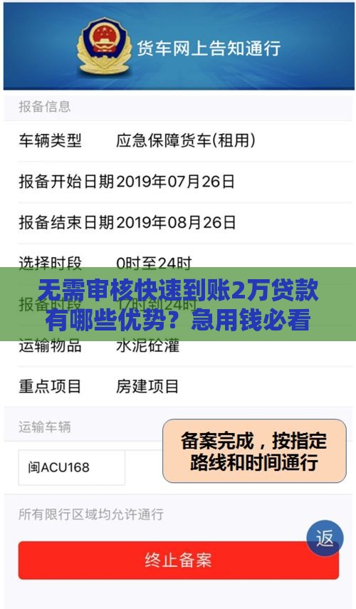 无需审核快速到账2万贷款有哪些优势？急用钱必看指南