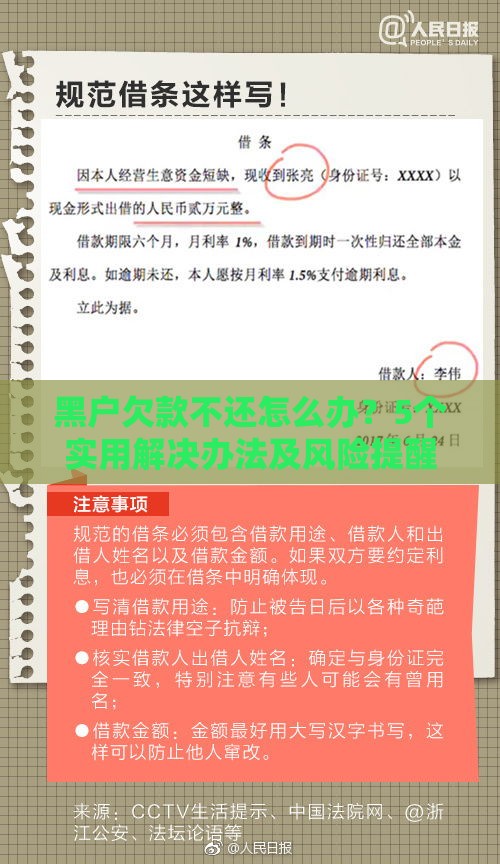 黑户欠款不还怎么办？5个实用解决办法及风险提醒