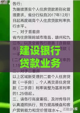 建设银行贷款业务全解析：种类、利率、申请流程及常见问题