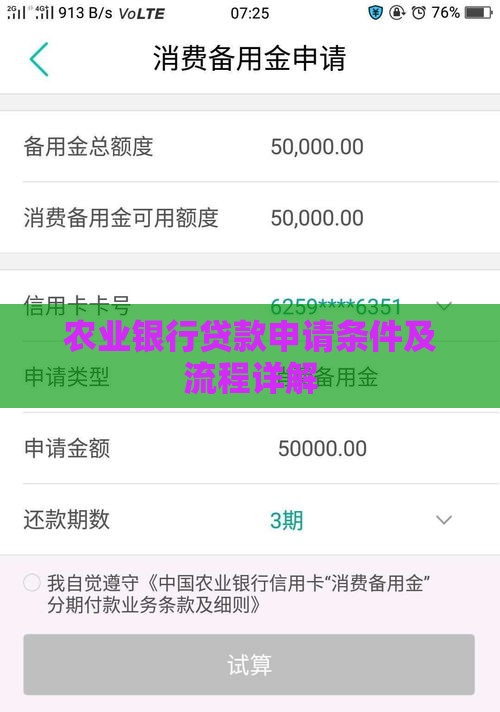 农业银行贷款申请条件及流程详解
