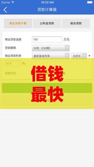 借钱最快通过利息低的软件有哪些？2023正规平台推荐