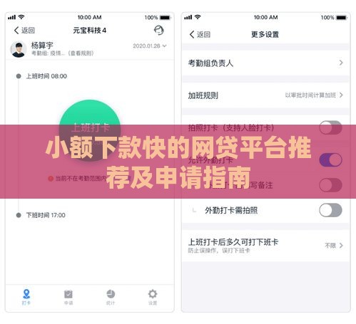 小额下款快的网贷平台推荐及申请指南