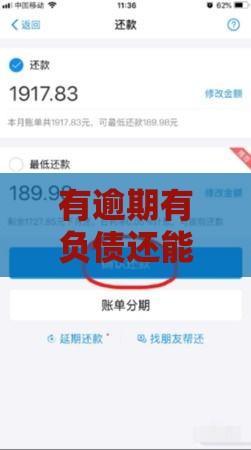 有逾期有负债还能借钱？这5个平台或能帮你解决难题