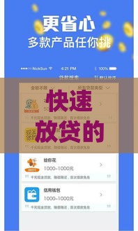 快速放贷的小额贷款app推荐：安全借钱必看攻略