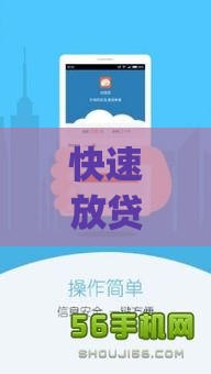 快速放贷的小额贷款app推荐：安全借钱必看攻略