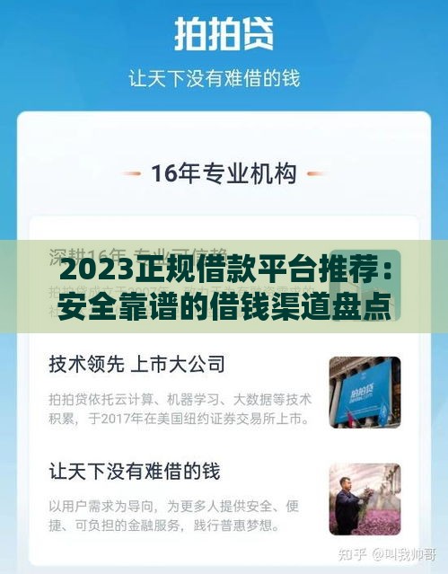 2023正规借款平台推荐：安全靠谱的借钱渠道盘点