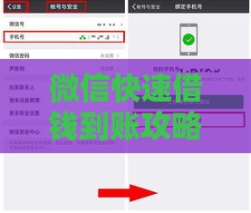 微信快速借钱到账攻略：2-3万额度最快当天放款技巧