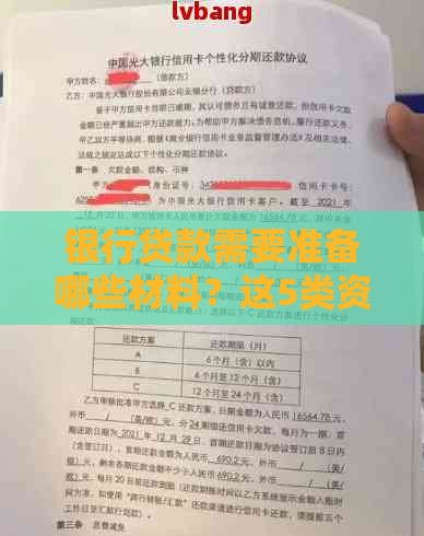 银行贷款需要准备哪些材料？这5类资料缺一不可