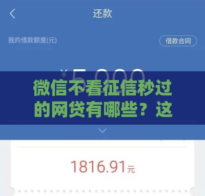 微信不看征信秒过的网贷有哪些？这5个平台最快当天到账