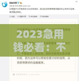 2023急用钱必看：不查征信的借款平台盘点