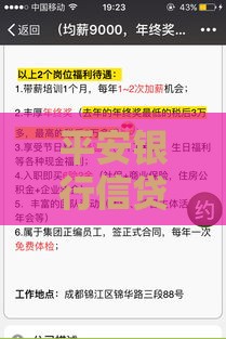 平安银行信贷靠谱吗？真实用户评测+申请全攻略