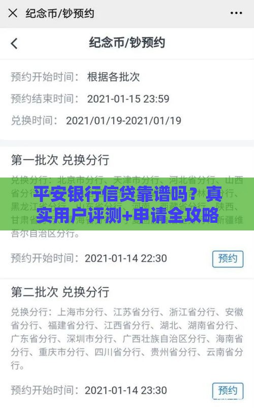 平安银行信贷靠谱吗？真实用户评测+申请全攻略