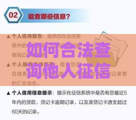 如何合法查询他人征信记录？贷款必备的3种方法及风险提示