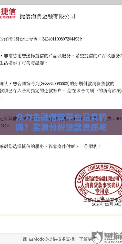 众力金融借款平台是真的吗？实测分析贷款资质与风险