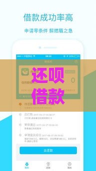 还呗借款平台正规吗？是否会上征信？全面解析贷款用户必看