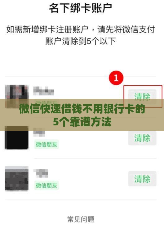 微信快速借钱不用银行卡的5个靠谱方法