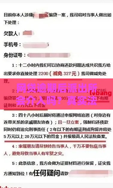 网贷逾期后派出所会介入吗？真实法律后果解析