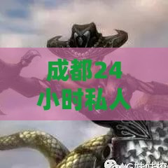 成都24小时私人借钱攻略：急用钱必看的正规渠道与风险指南