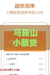 马鞍山小额贷款不看征信？这些渠道门槛低、下款快