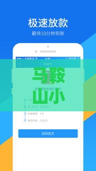 马鞍山小额贷款不看征信？这些渠道门槛低、下款快