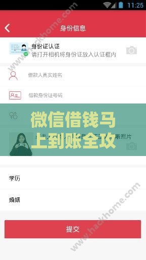 微信借钱马上到账全攻略：正规渠道+快速到账方法