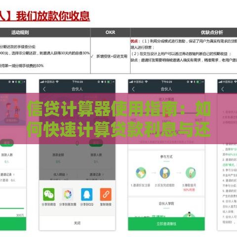 信贷计算器使用指南：如何快速计算贷款利息与还款计划