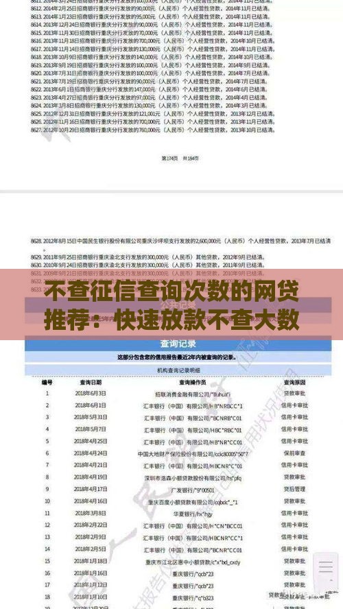 不查征信查询次数的网贷推荐：快速放款不查大数据