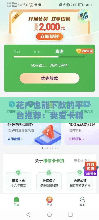 花户也能下款的平台推荐：我爱卡精选低门槛贷款渠道