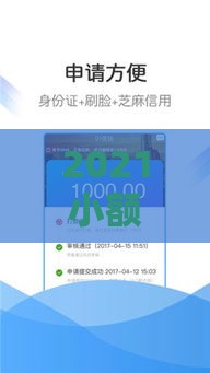 2021小额借钱2000秒过攻略：快速到账技巧解析