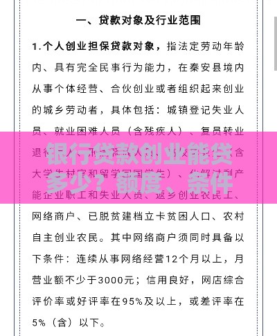 银行贷款创业能贷多少？额度、条件、流程全解析