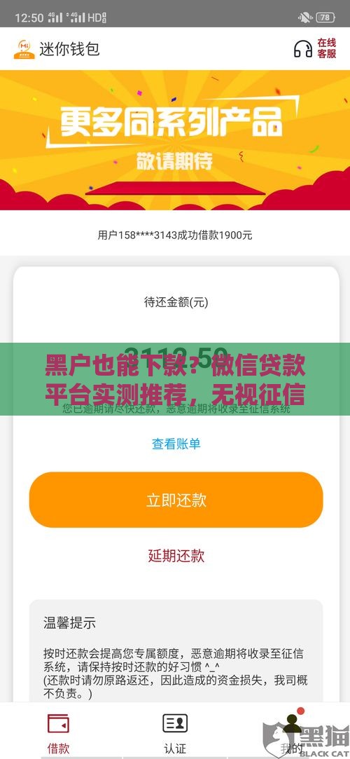 黑户也能下款？微信贷款平台实测推荐，无视征信快速到账