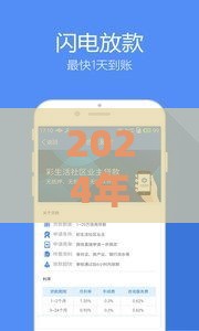 2024年花户贷款平台推荐：低利率、高额度、快速审批攻略