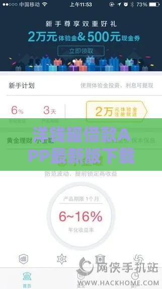 洋钱罐借款APP最新版下载与还款全攻略：快速到账、灵活分期一网打尽！