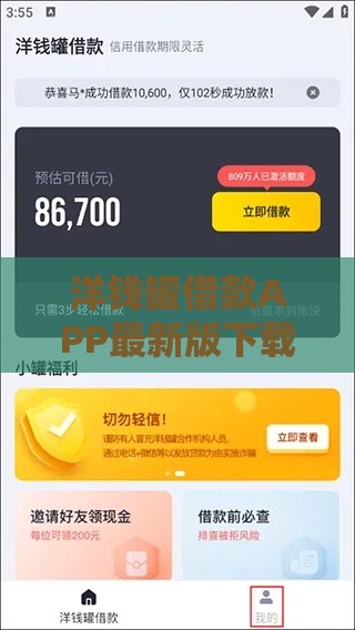 洋钱罐借款APP最新版下载与还款全攻略：快速到账、灵活分期一网打尽！