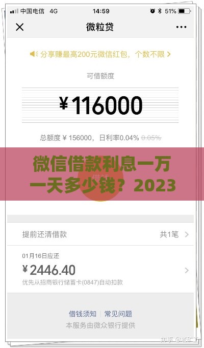 微信借款利息一万一天多少钱？2023真实计算及使用建议