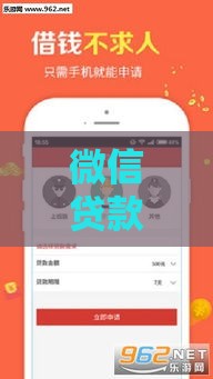 微信贷款平台推荐：正规安全、快速到账的借款渠道汇总