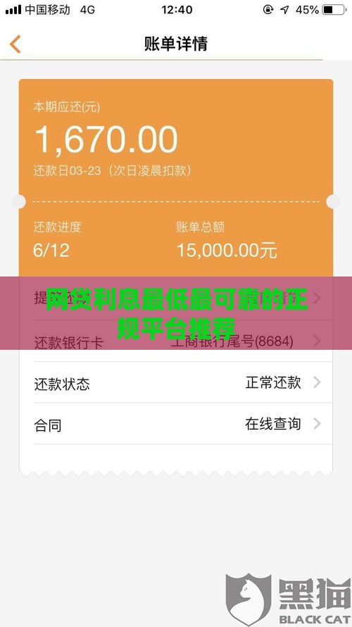 网贷利息最低最可靠的正规平台推荐