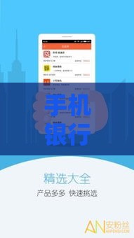 手机银行贷款靠谱吗？安全性和使用注意事项解析