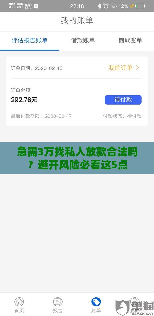 急需3万找私人放款合法吗？避开风险必看这5点