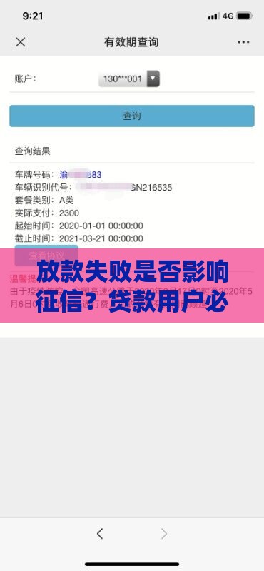 放款失败是否影响征信？贷款用户必看解答