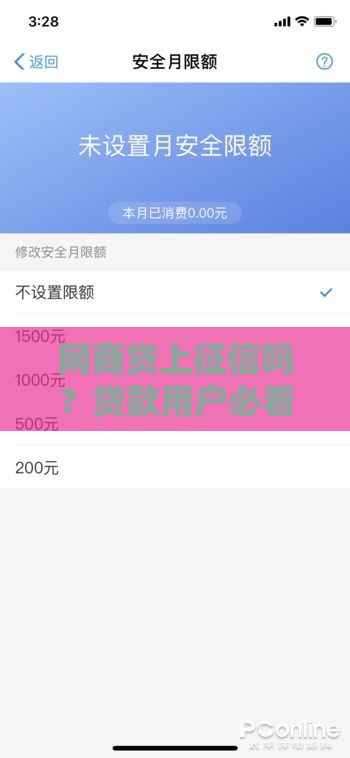 网商贷上征信吗？贷款用户必看的征信影响分析