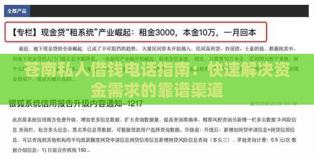 苍南私人借钱电话指南：快速解决资金需求的靠谱渠道